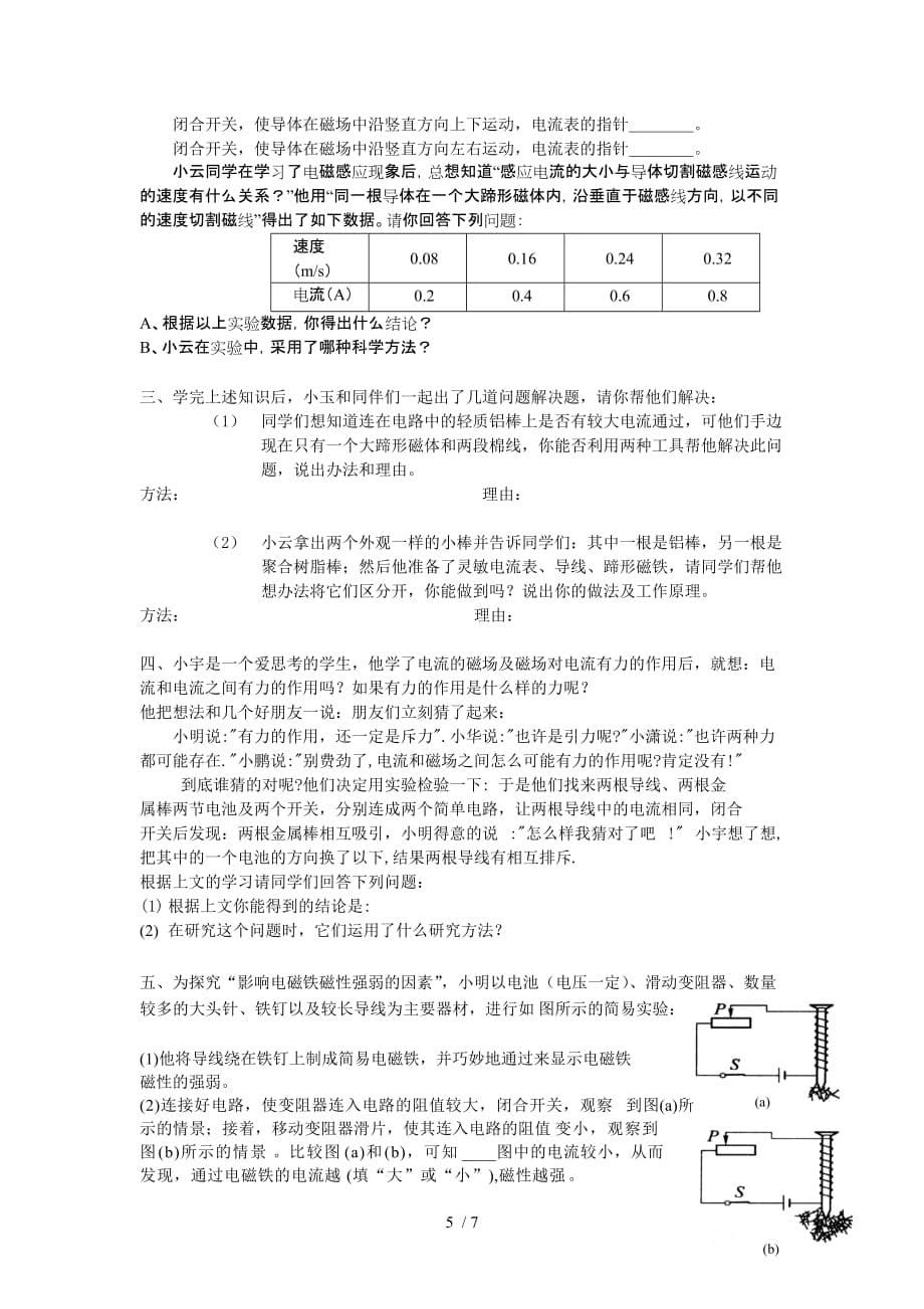 鲁科版初二期末综合练习_第5页