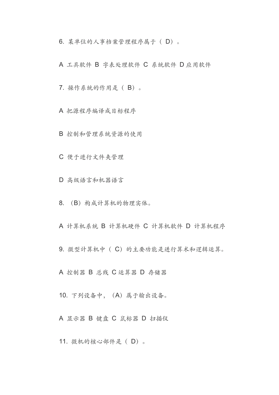 《国家开放大学学习指南》计算机应用基础网上作业练习答案完整版_第2页