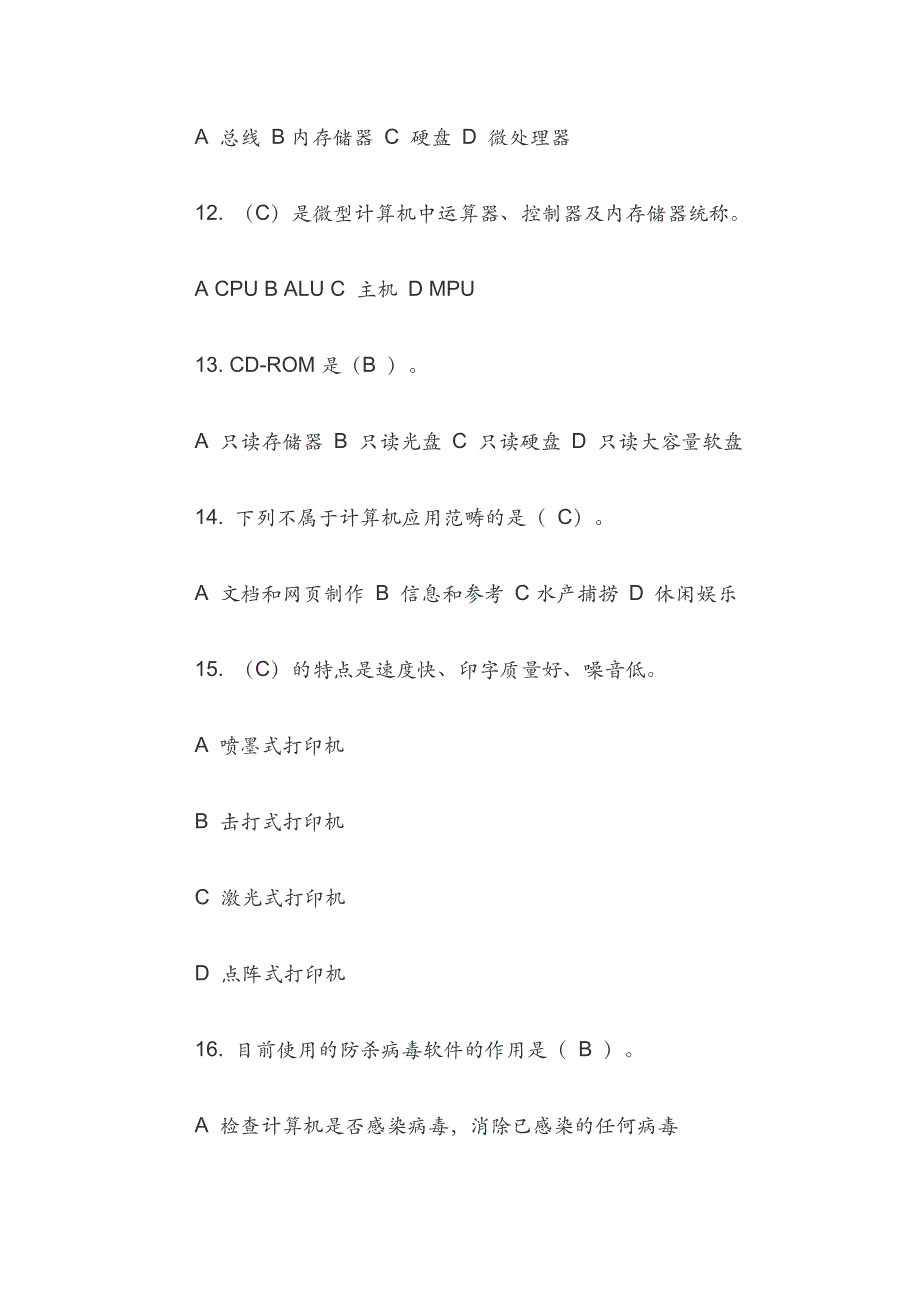 《国家开放大学学习指南》计算机应用基础网上作业练习答案完整版_第3页