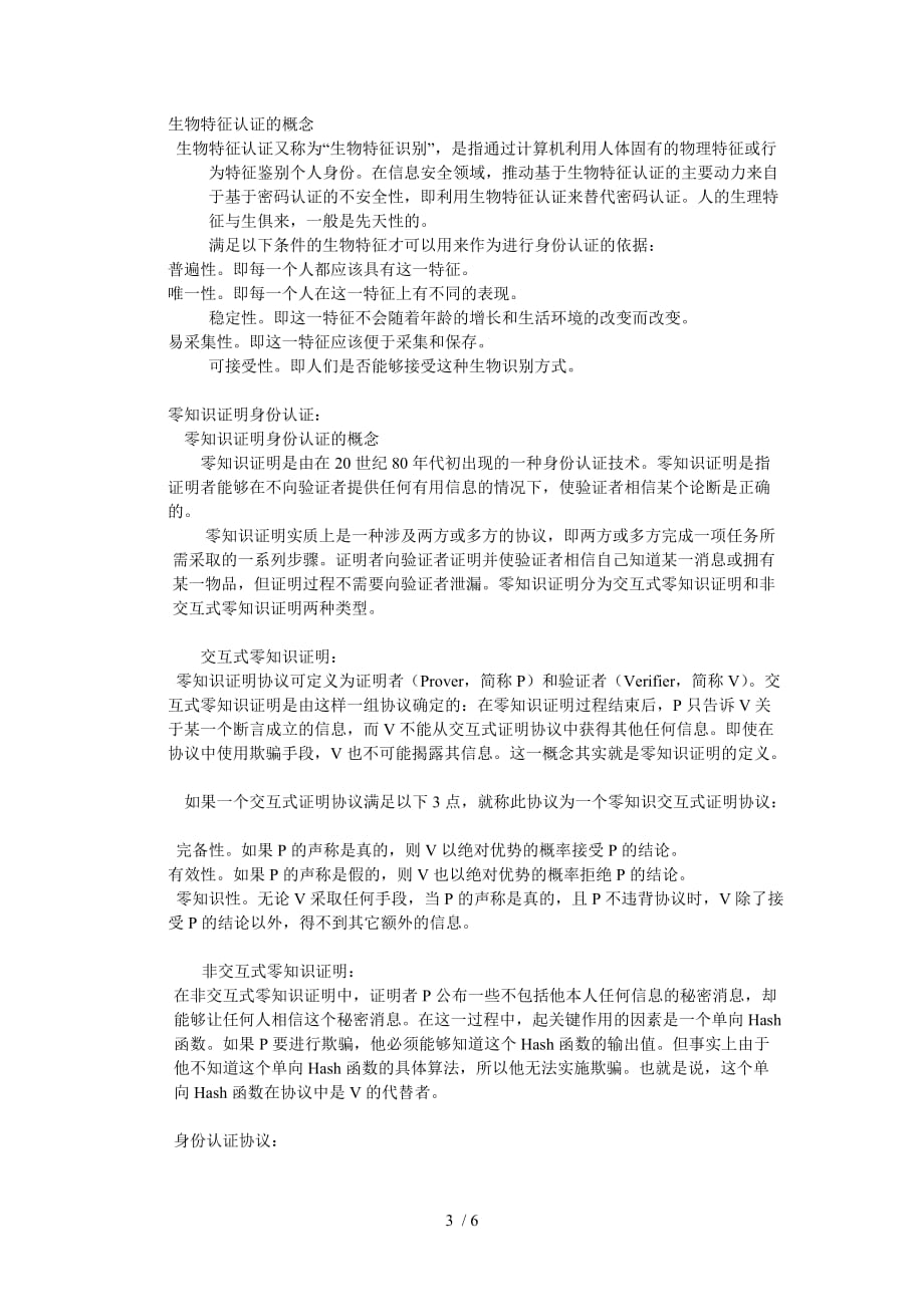 身份认证技术论文doc_第3页