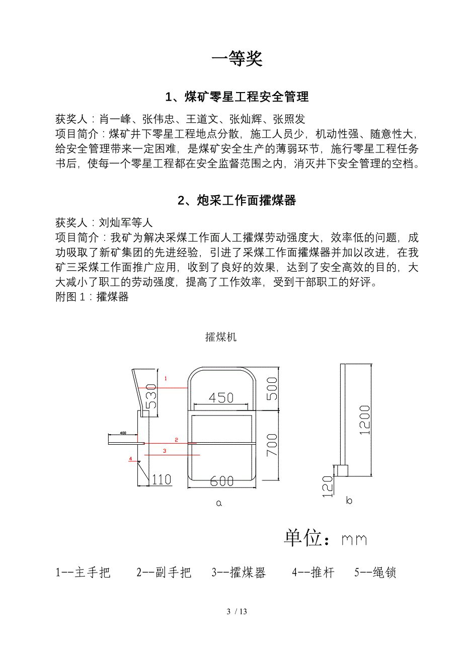 获奖明细表_第4页