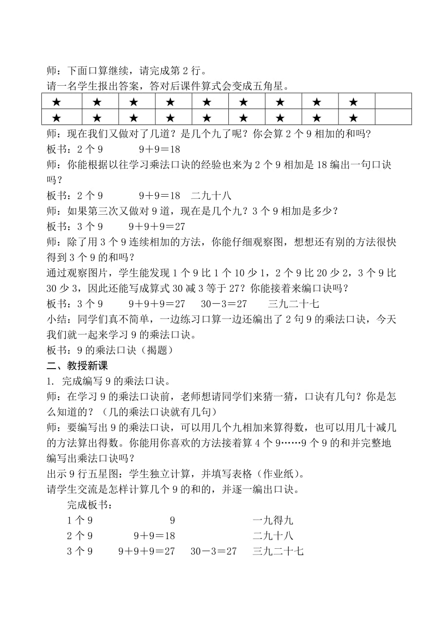 二年级上册数学教案-7.2.5 9的乘法口诀 ▏冀教版 （2014秋） (8)_第2页