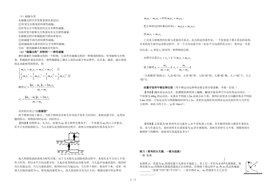 高一力学拓展(动量)_第2页