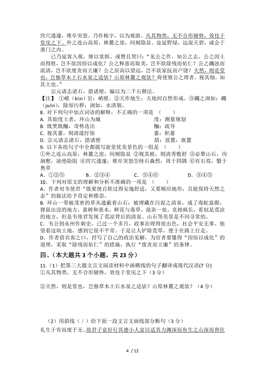 重庆市三峡名校联盟高三联考语文试题word版含答案_第4页