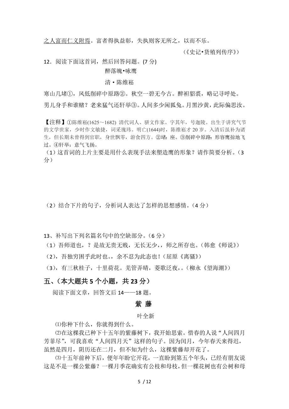 重庆市三峡名校联盟高三联考语文试题word版含答案_第5页