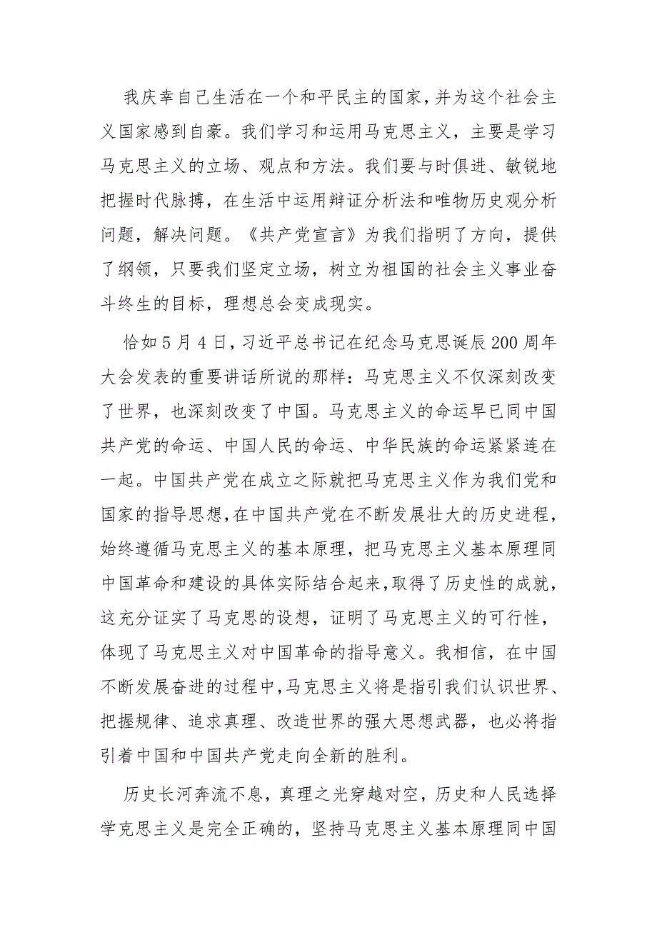 学习《共产党宣言》心得感悟一篇与读《共产党宣言》有感八篇_第2页