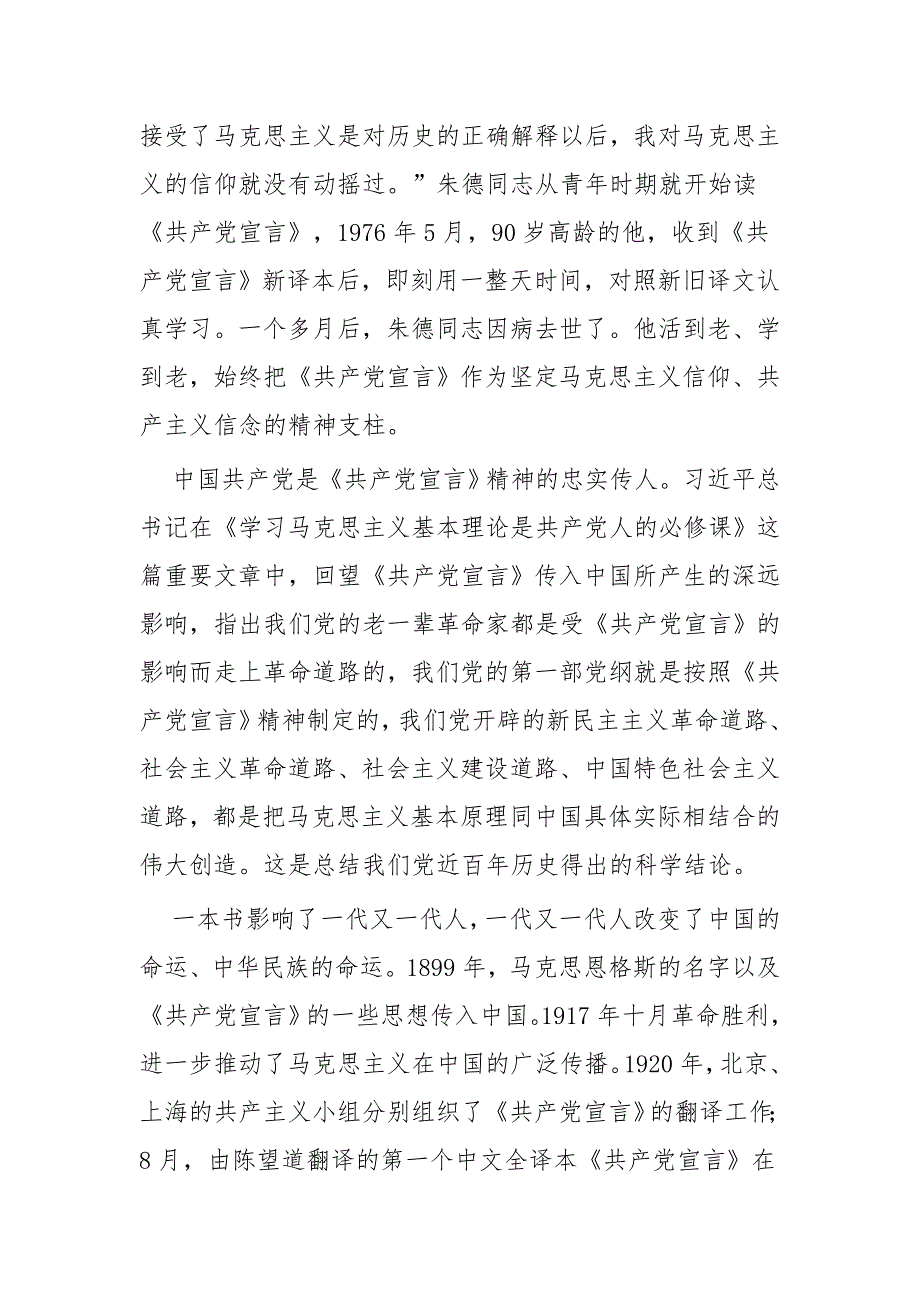 学习《共产党宣言》心得感悟一篇与读《共产党宣言》有感八篇_第4页