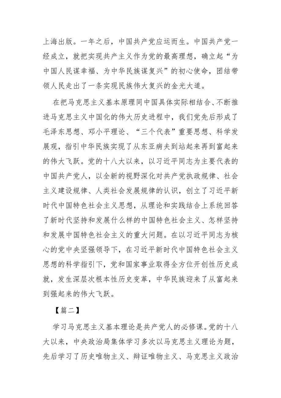 学习《共产党宣言》心得感悟一篇与读《共产党宣言》有感八篇_第5页