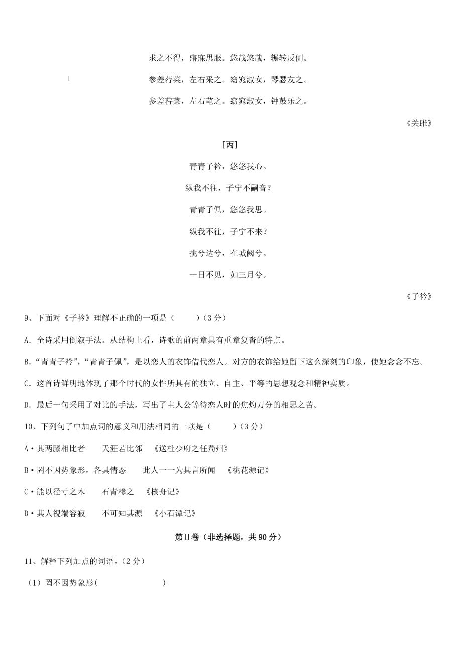 2018_2019学年度八年级语文下册第二单元测试卷新人教版（含答案）_第4页