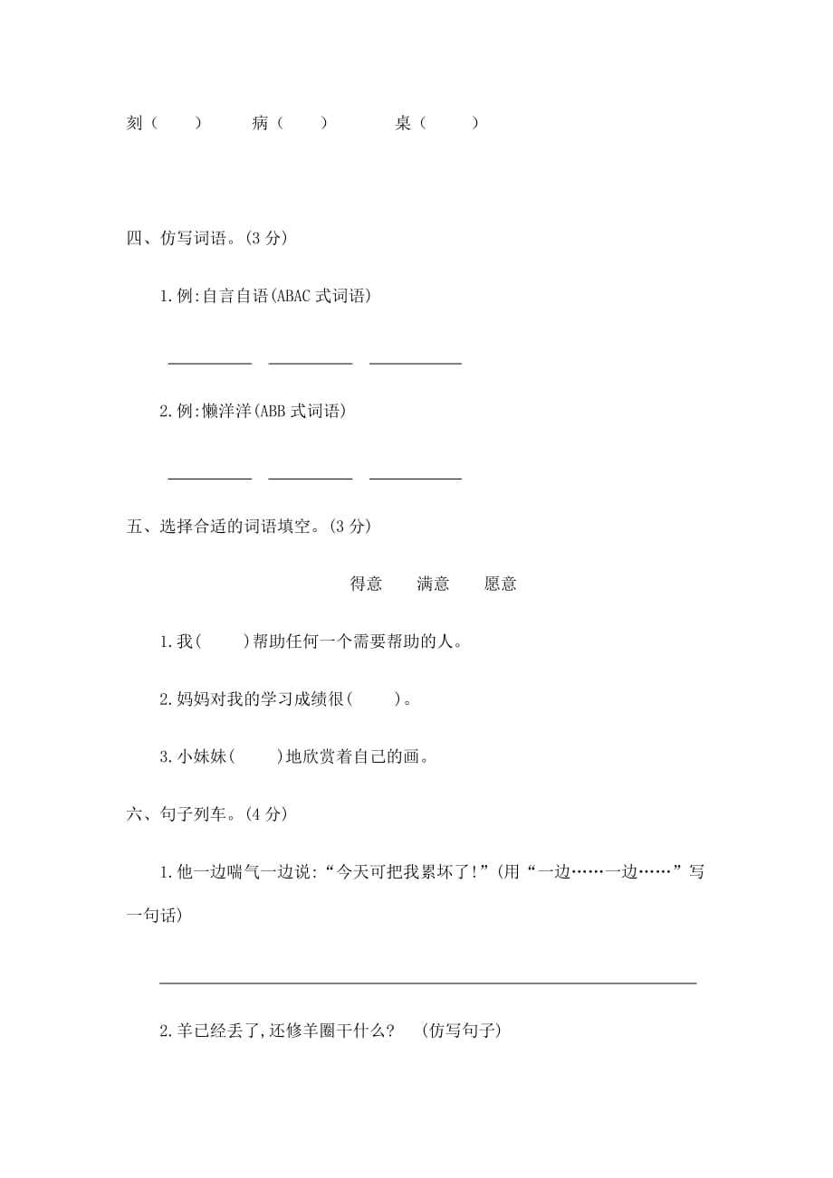 部编版小学二年级语文下册第五单元提升训练含答案_第2页