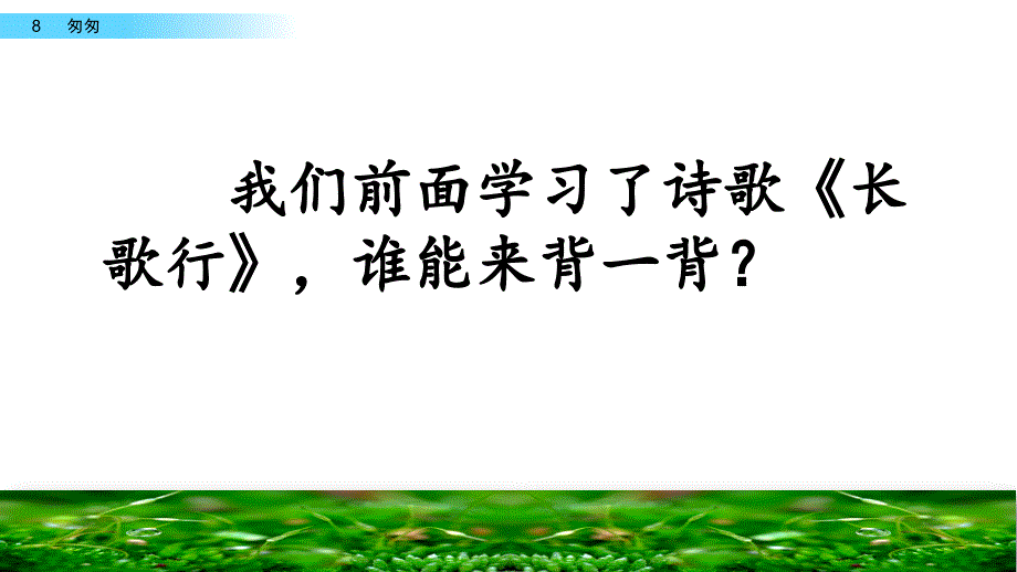 部编版六年级语文下册8.《匆匆》教学课件（两课时）_第2页