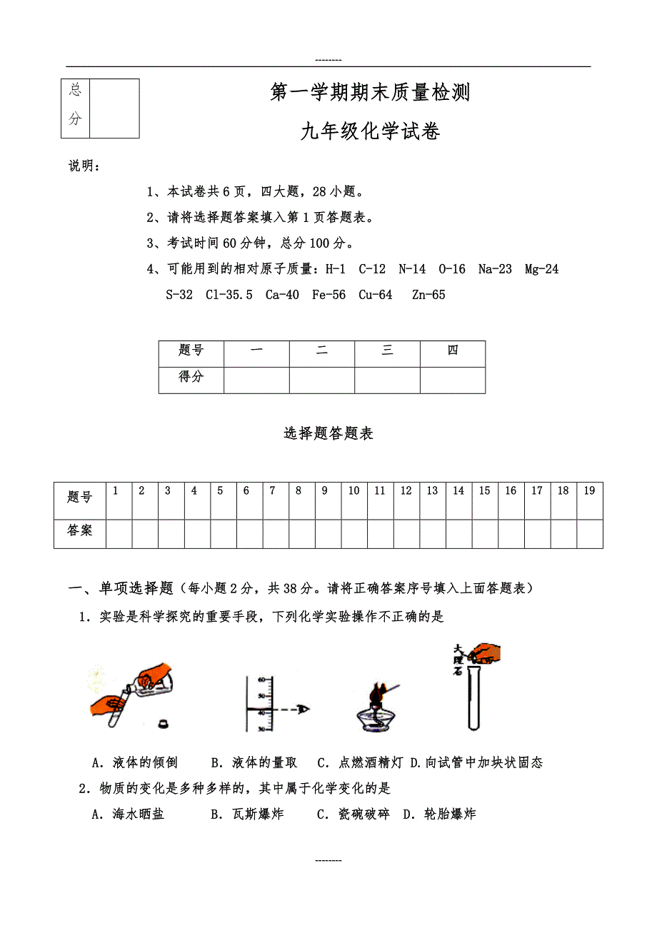 河北省秦皇岛市卢龙县2019届九年级上学期期末教学质量检测化学试题（ 含部分答案）_第1页