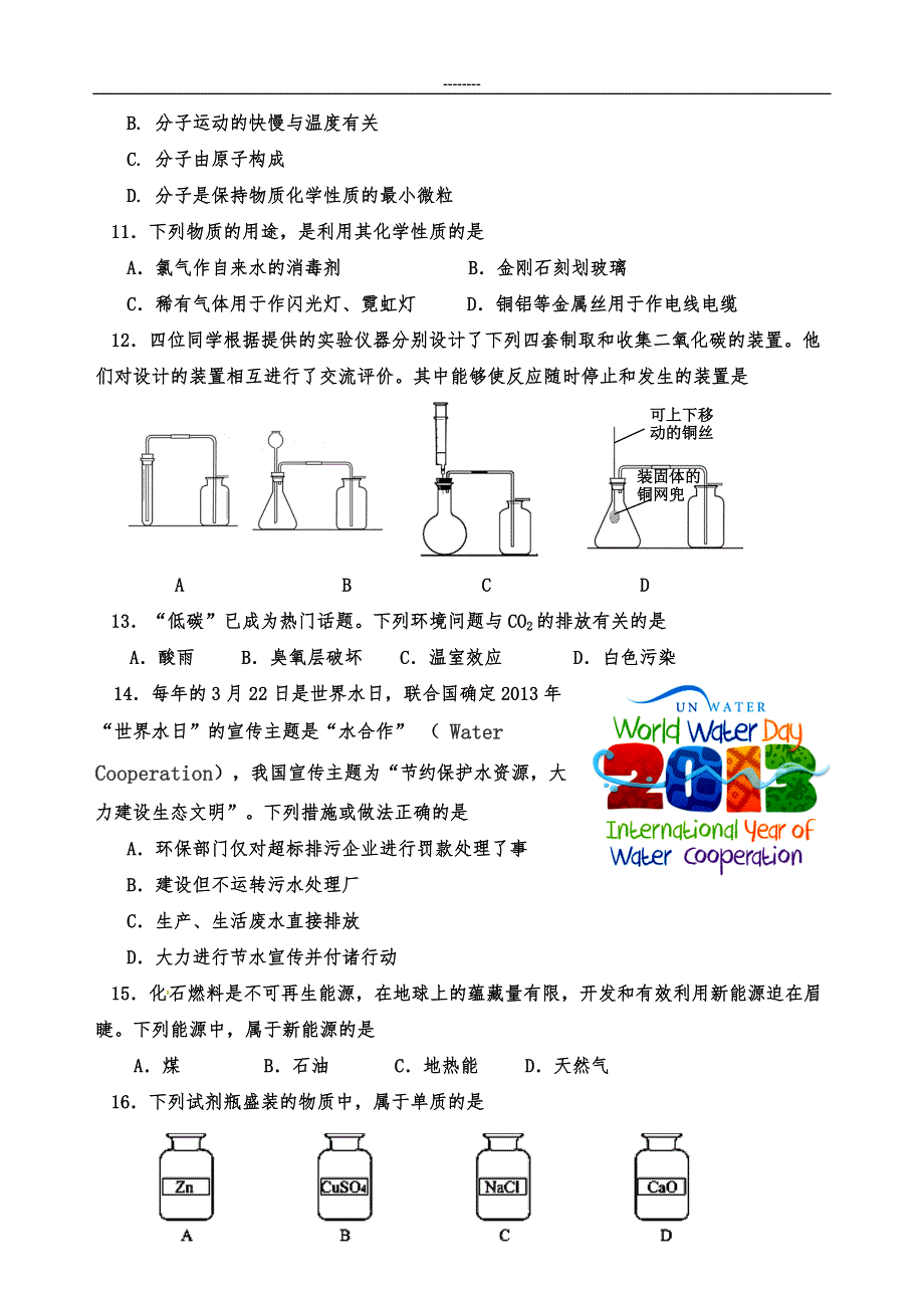 河北省秦皇岛市卢龙县2019届九年级上学期期末教学质量检测化学试题（ 含部分答案）_第3页