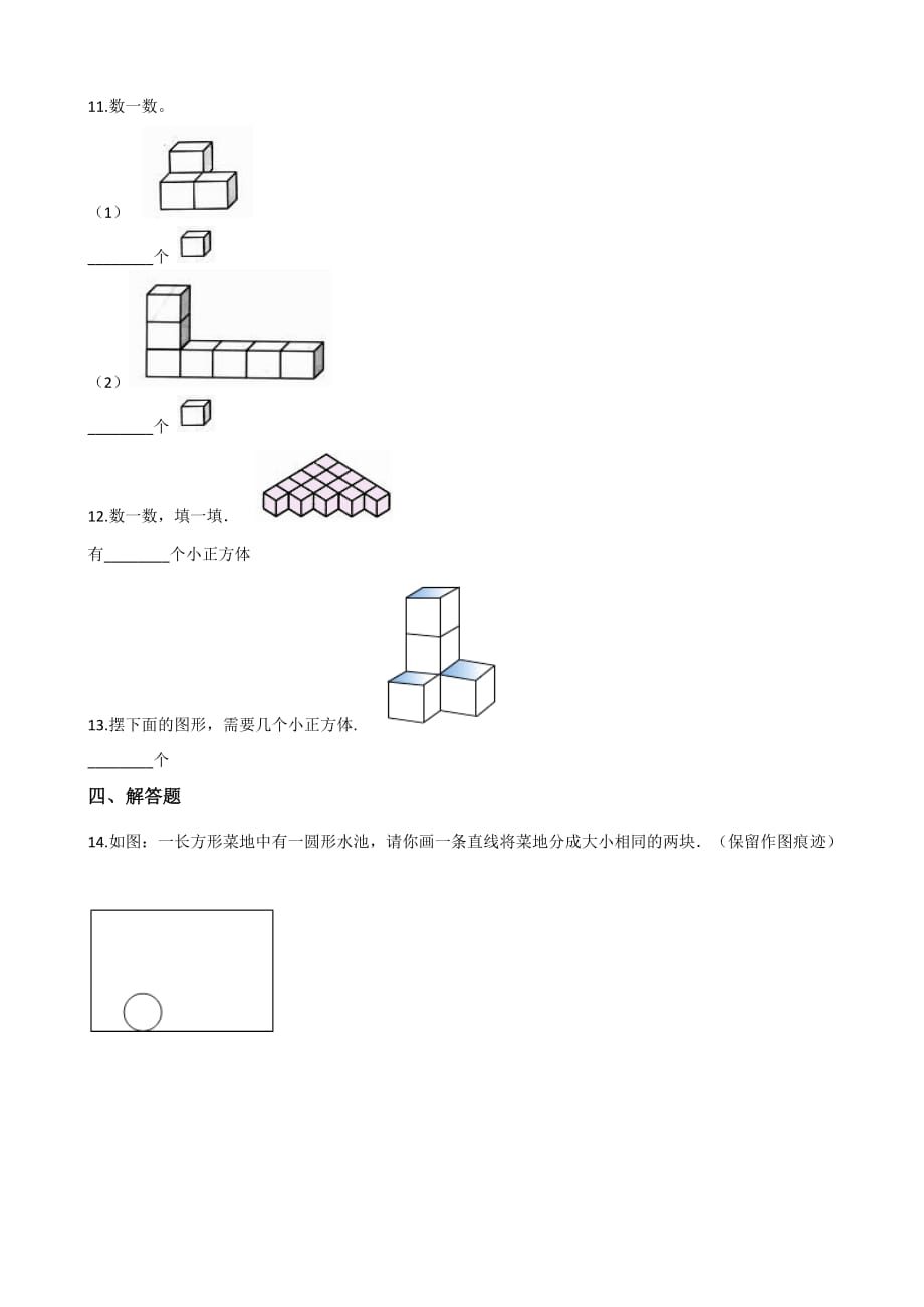 四年级上册数学一课一练-数图形的学问 北师大版（2014秋）（含答案）_第2页