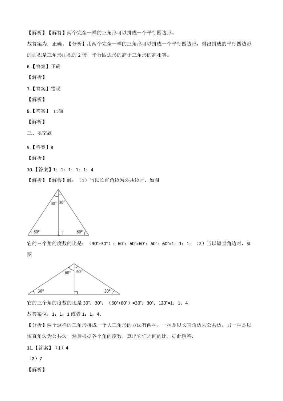 四年级上册数学一课一练-数图形的学问 北师大版（2014秋）（含答案）_第5页