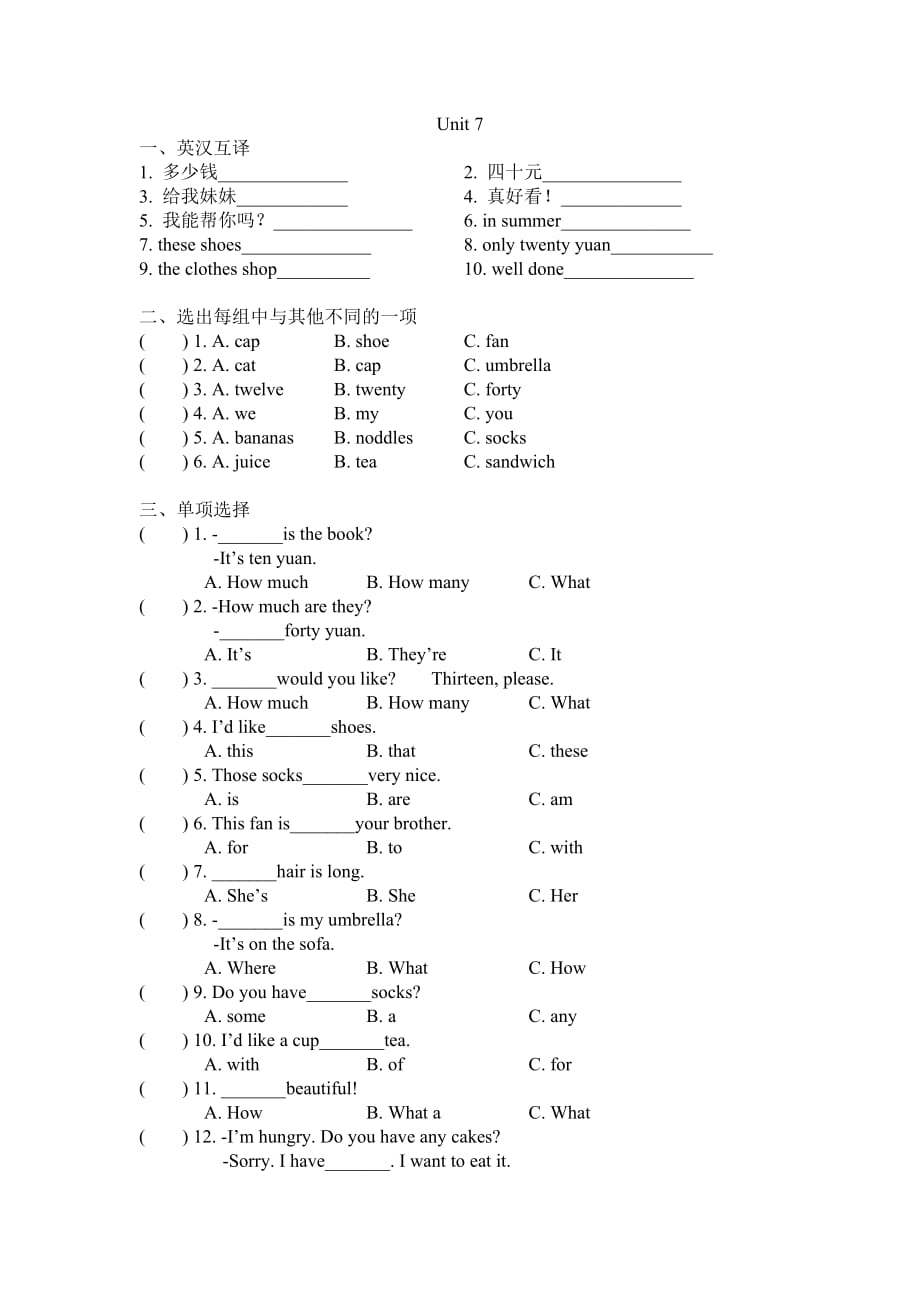 四年级上册英语试题 Unit 7 How much单元测试卷-译林版 （三起）（无答案）_第1页