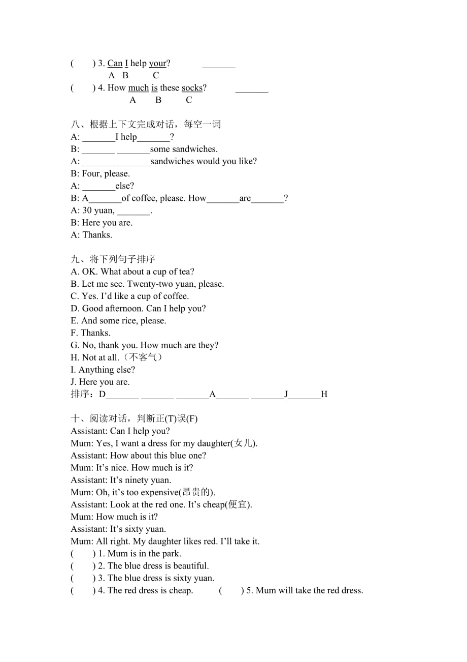 四年级上册英语试题 Unit 7 How much单元测试卷-译林版 （三起）（无答案）_第3页