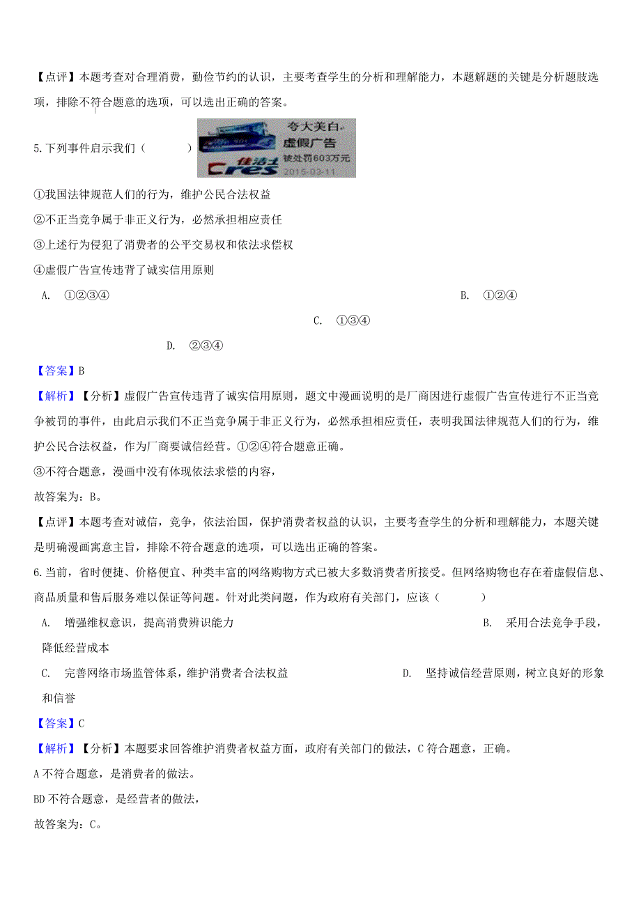 湖南省邵阳市2018年中考政治消费者的权益提分训练（含答案）_第3页