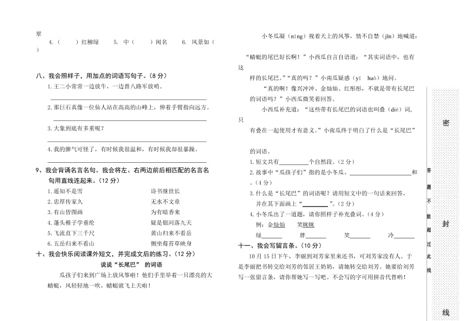 二年级上册语文试题 第一学期语文期中试卷（无答案） 人教部编版_第2页