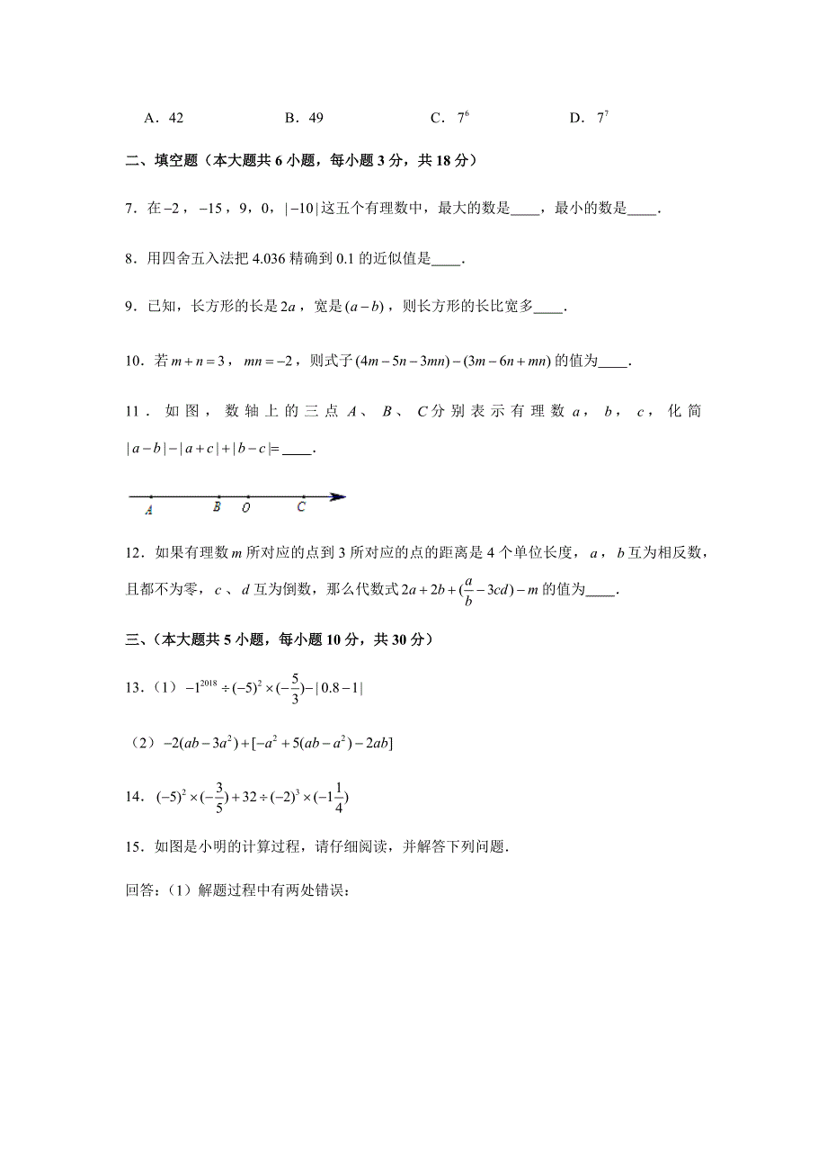 2018-2019学年江西省赣州市蓉江新区七年级（上）期中数学试卷试题及答案（解析版）_第2页