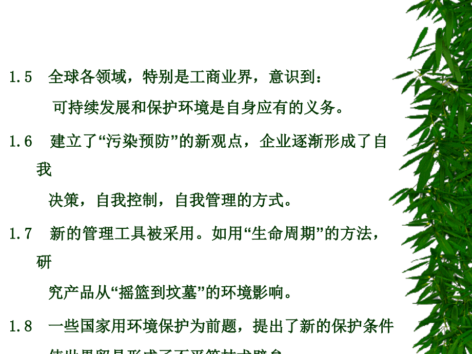 iso14001环境管理体系标准及环境法律法规介绍（ppt 112页）_第4页