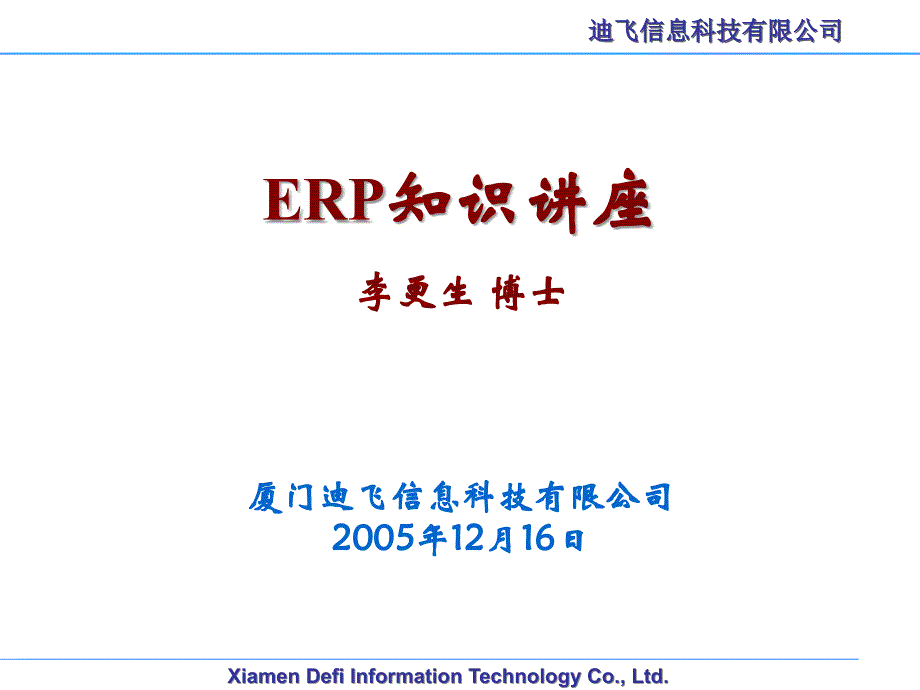 erp7890643693_第1页