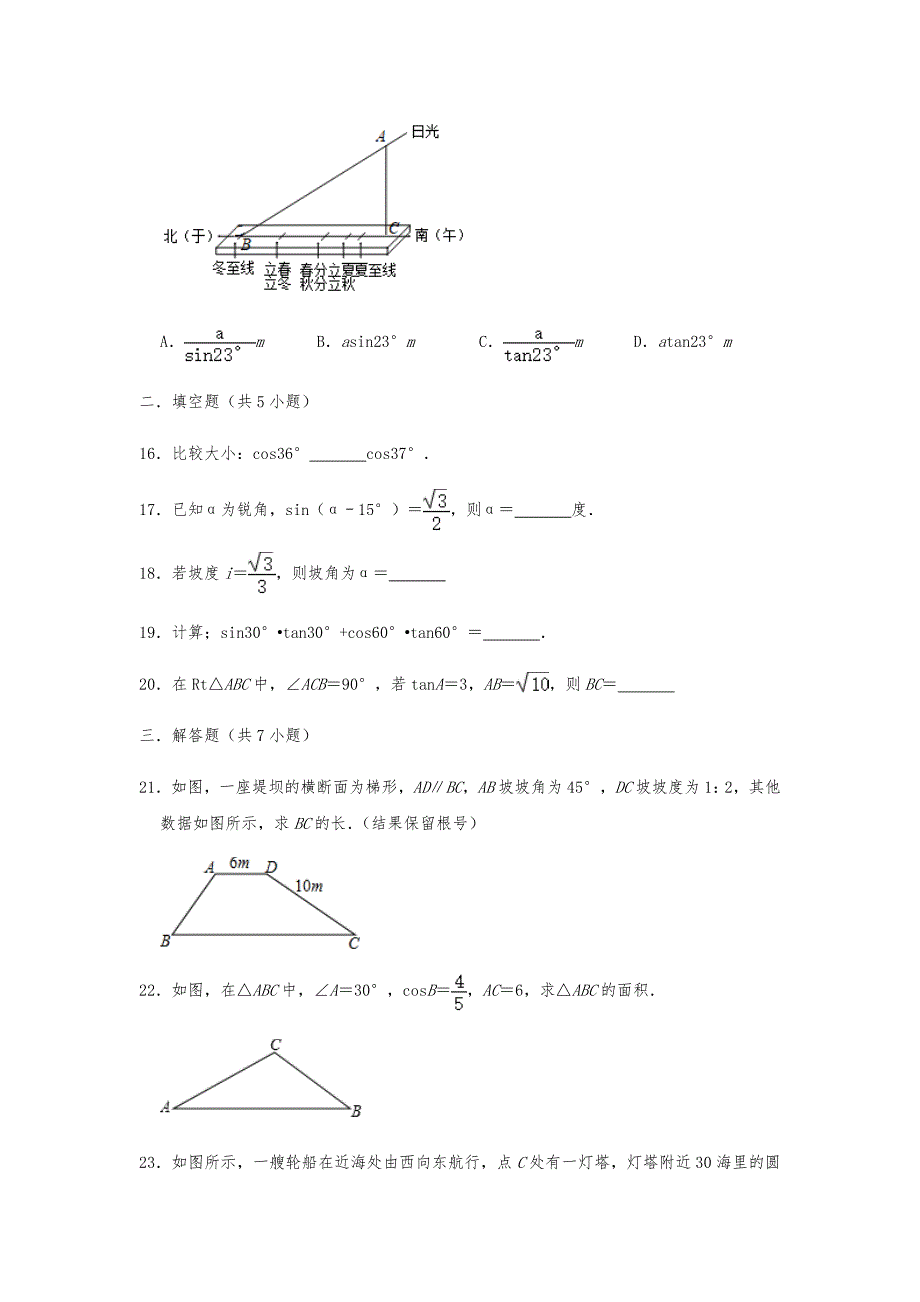 北师大新版数学九年级下第1章直角三角形的边角关系单元练习卷含解析_第4页
