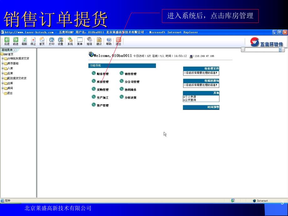 erp系统库房出货培训_第3页