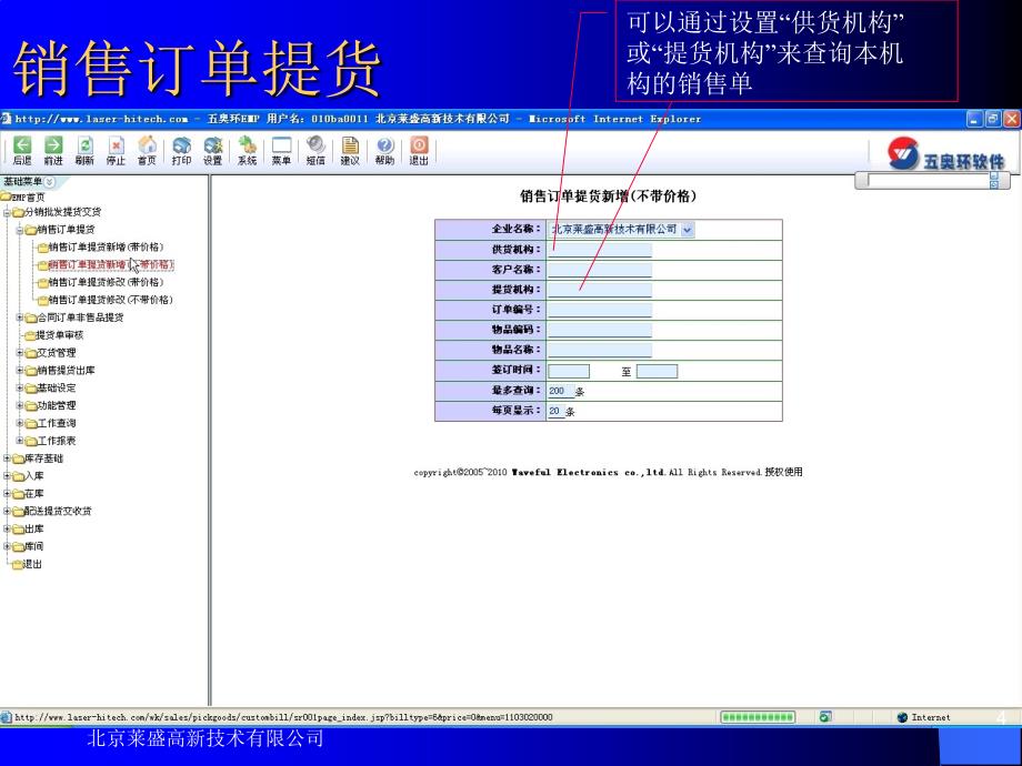 erp系统库房出货培训_第4页