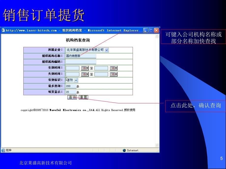 erp系统库房出货培训_第5页