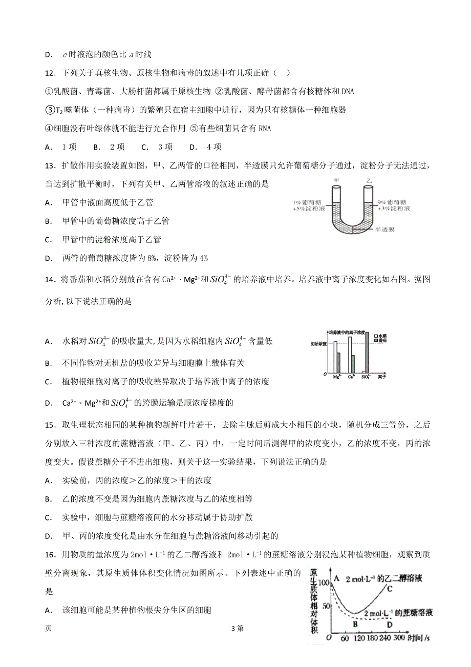 2019届宁夏石嘴山市第三中学高三上学期第二次（10月）月考生物试题（word版）_第3页