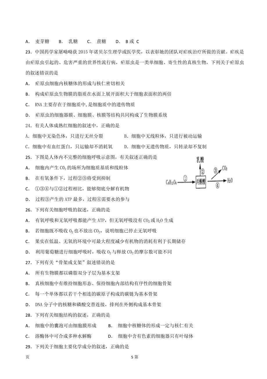 2019届宁夏石嘴山市第三中学高三上学期第二次（10月）月考生物试题（word版）_第5页