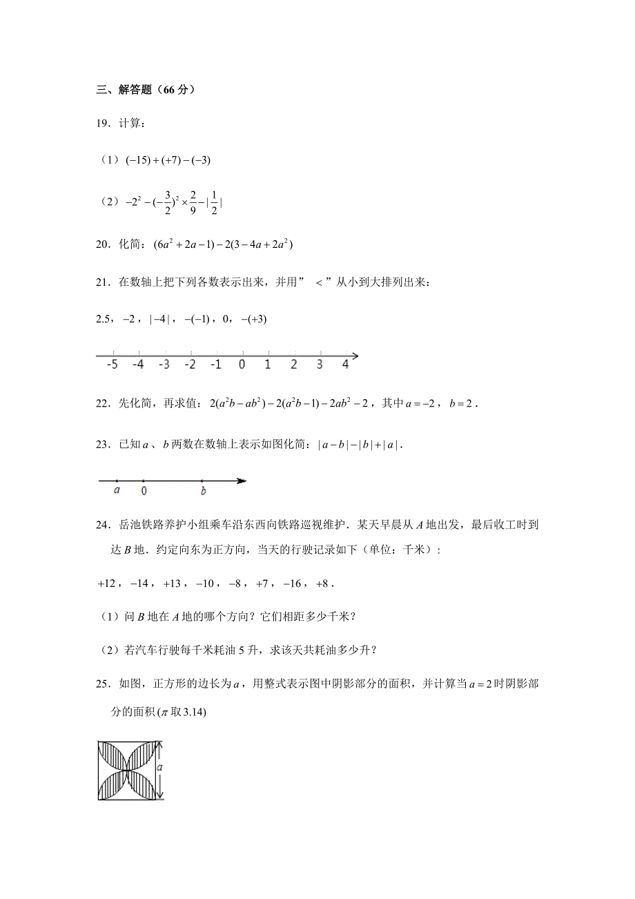 2019-2020学年广西防城港市港口区七年级（上）期中数学试卷试题及答案（解析版）_第3页