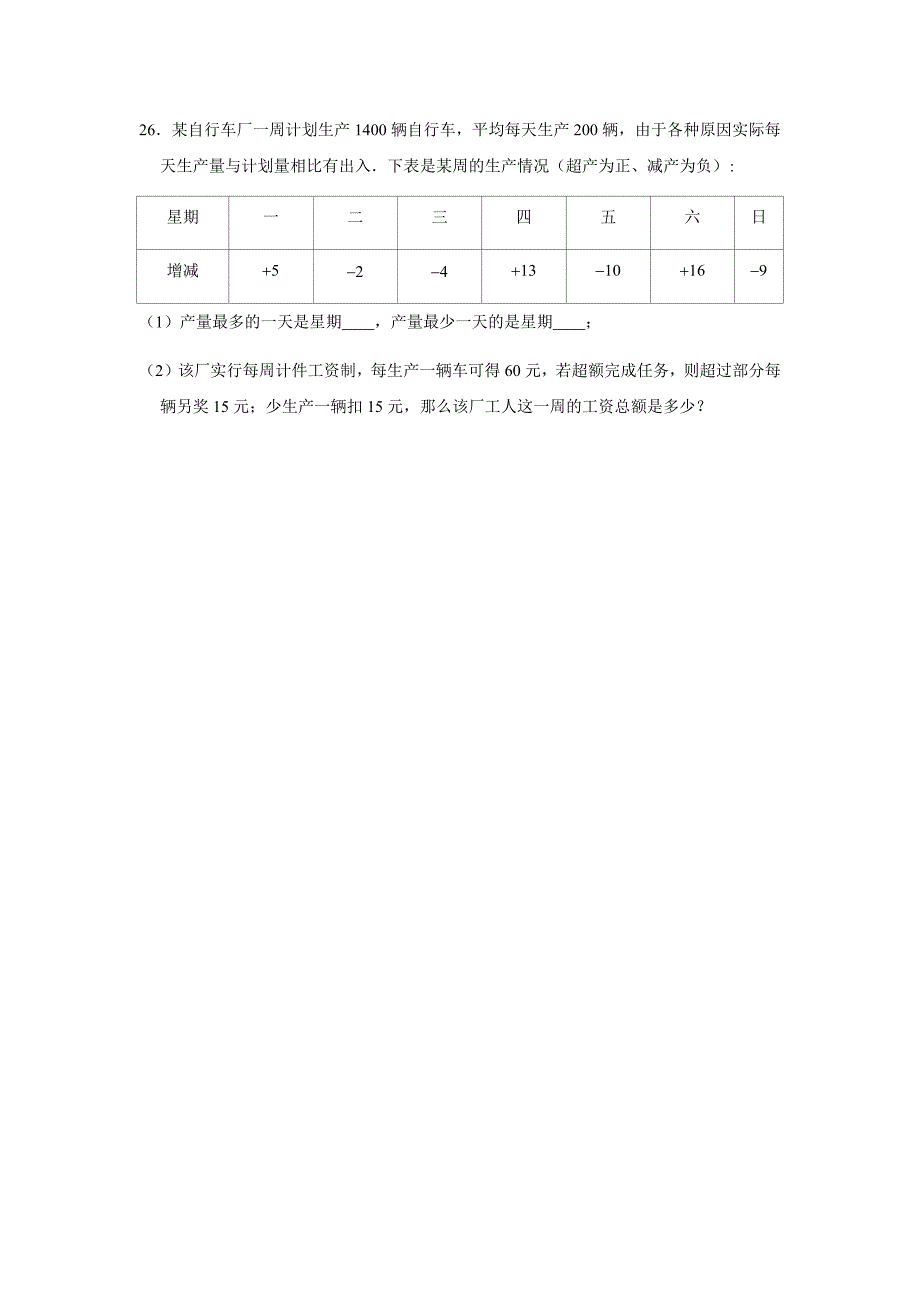 2019-2020学年广西防城港市港口区七年级（上）期中数学试卷试题及答案（解析版）_第4页