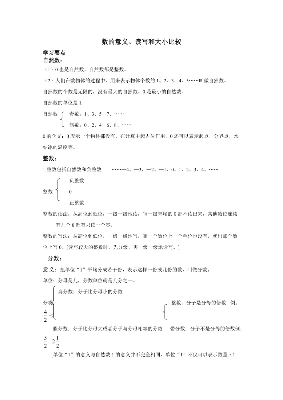 六年级上册数学试题－数的意义、读写和大小比较 人教版新课标(2014秋)(无答案)_第1页