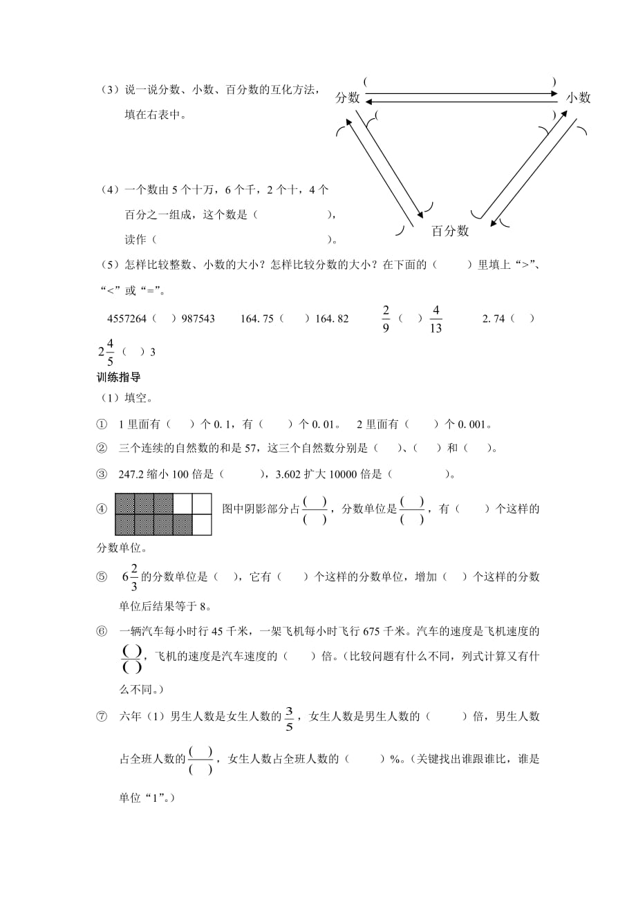 六年级上册数学试题－数的意义、读写和大小比较 人教版新课标(2014秋)(无答案)_第4页