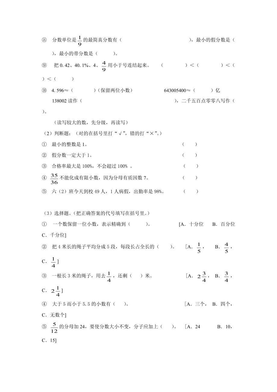 六年级上册数学试题－数的意义、读写和大小比较 人教版新课标(2014秋)(无答案)_第5页