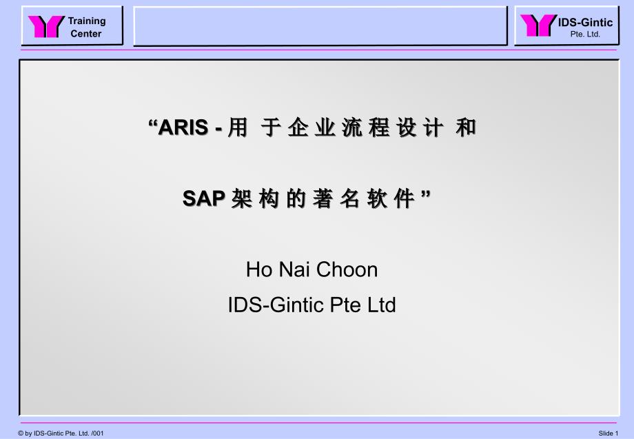 “aris用于企业流程设计和sap架构的着名软件”_第1页