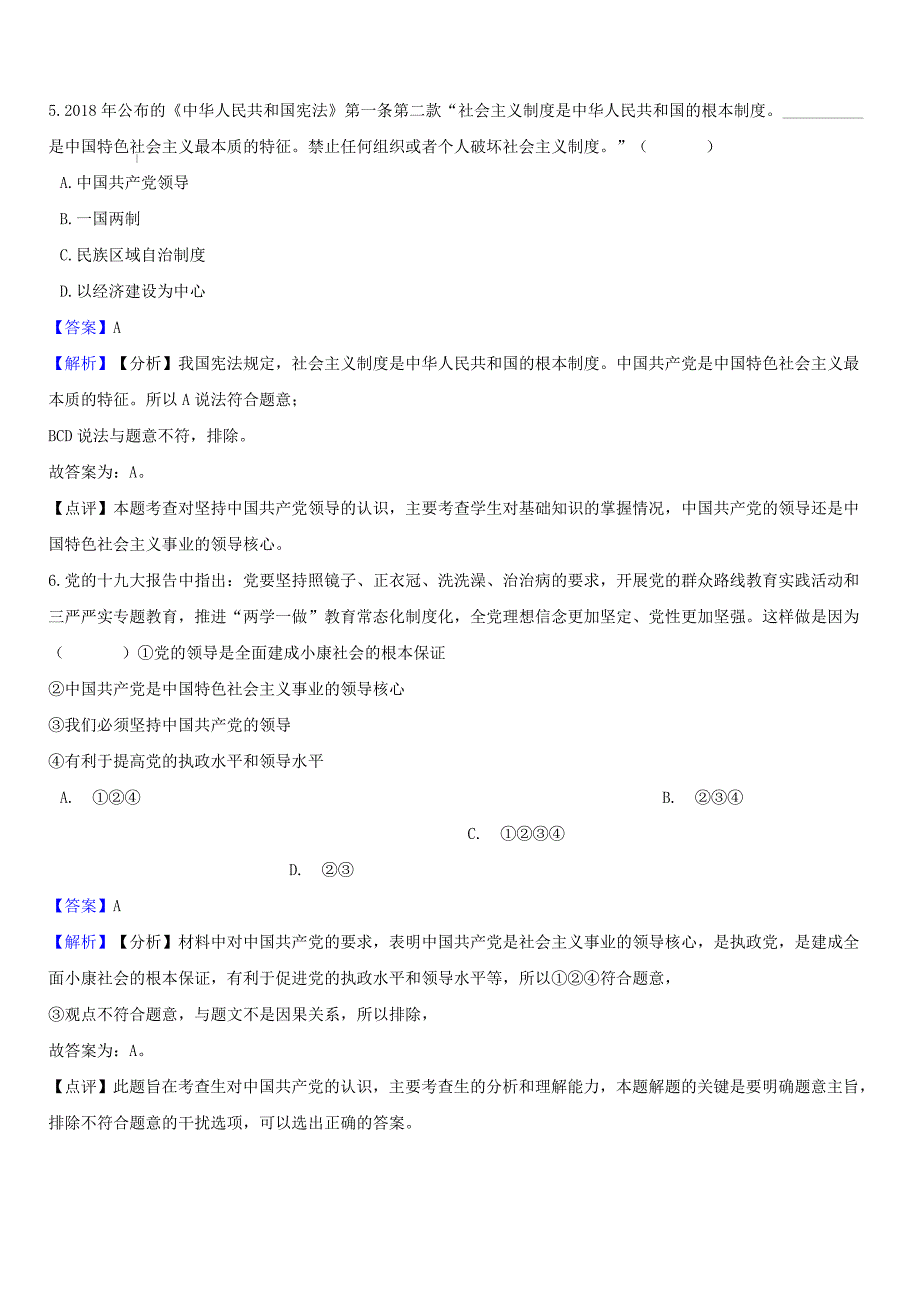 湖南省邵阳市2018年中考政治党的基本路线提分训练（含答案）_第3页