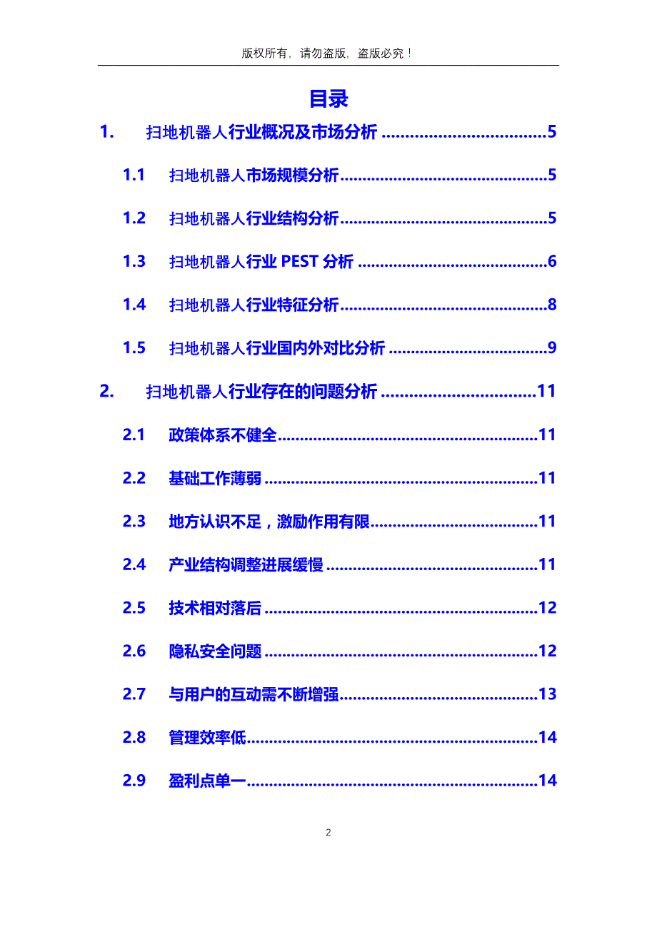 2020年扫地机器人行业分析调研报告_第2页