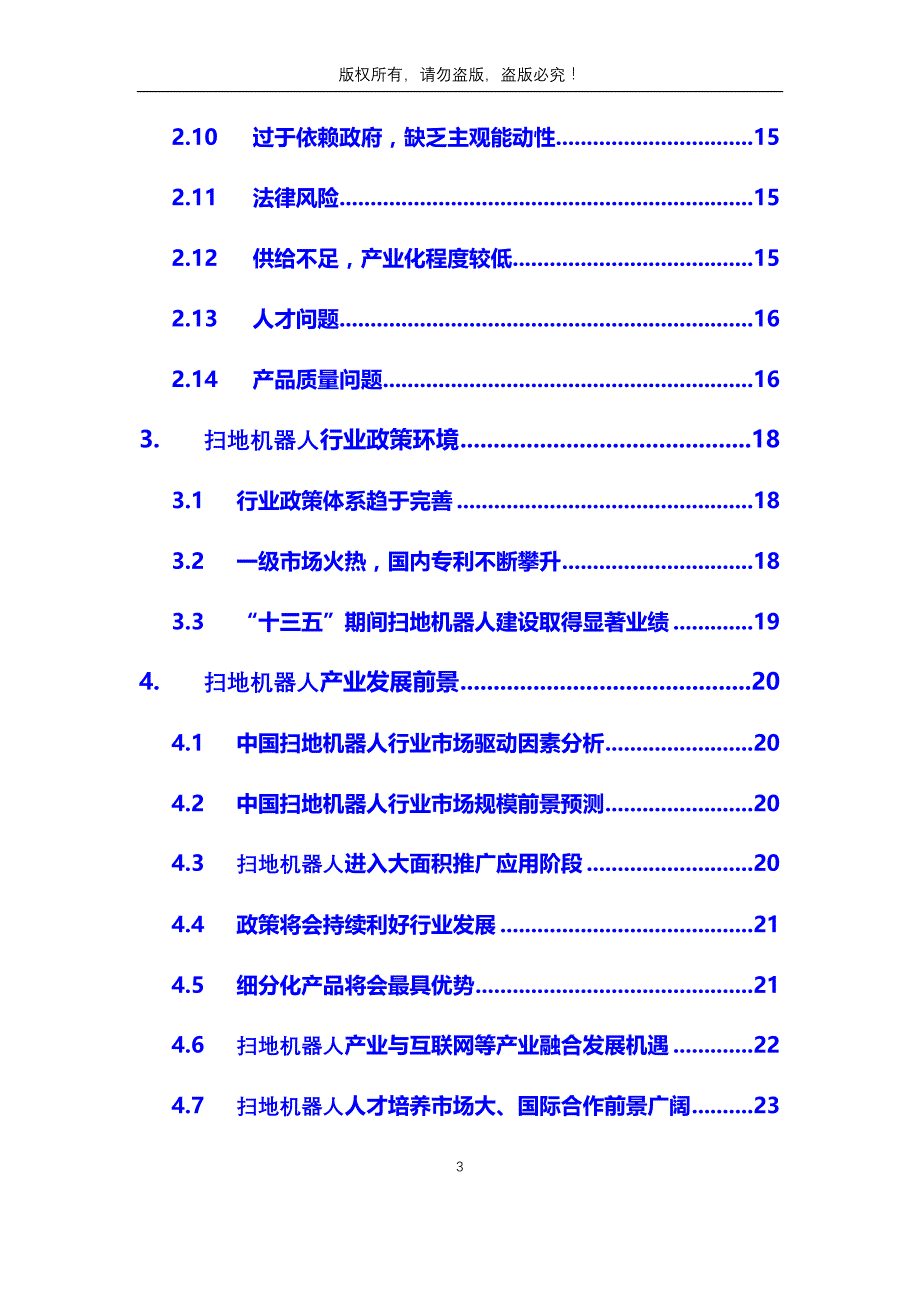 2020年扫地机器人行业分析调研报告_第3页