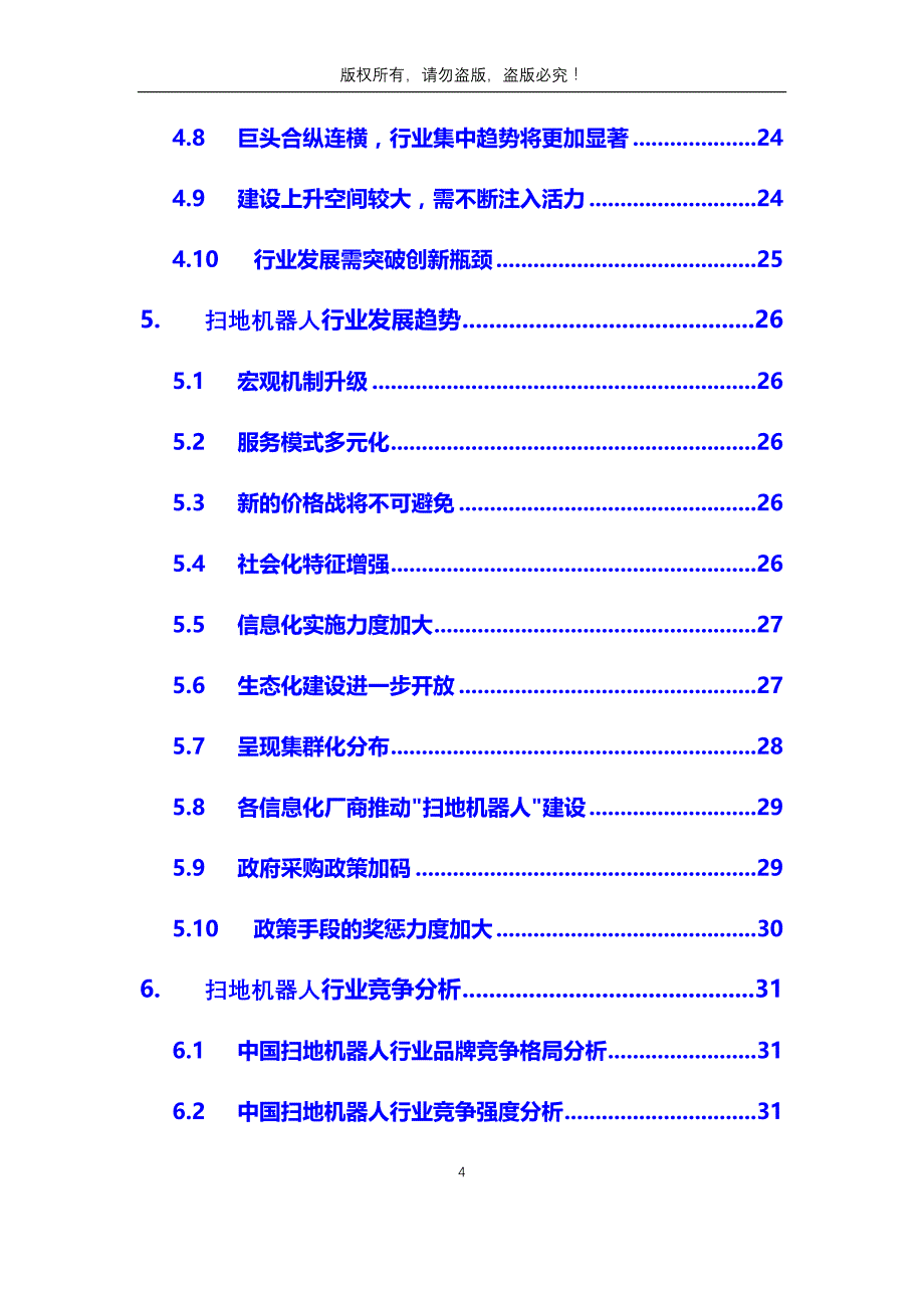 2020年扫地机器人行业分析调研报告_第4页