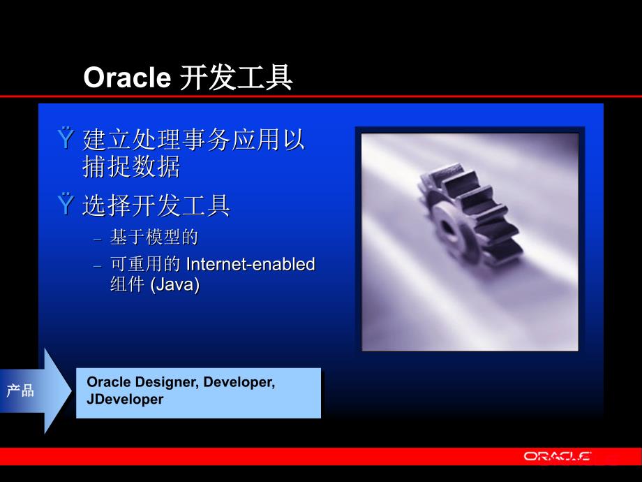 oracle电子商务平台及工具_第4页