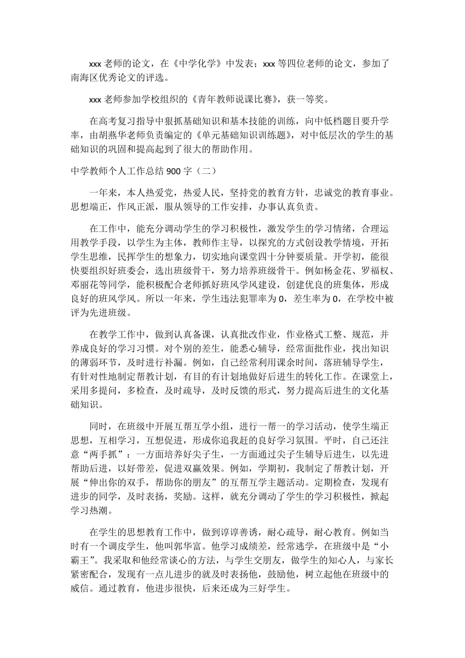 2019中学教师个人工作总结2篇_第3页