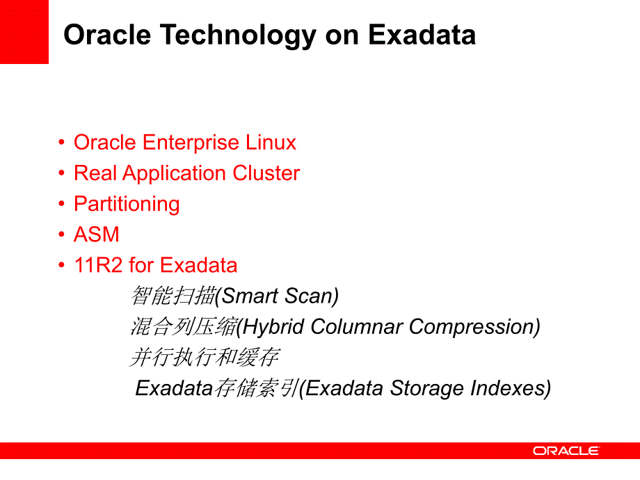 oracle exadata v2 overview_第4页