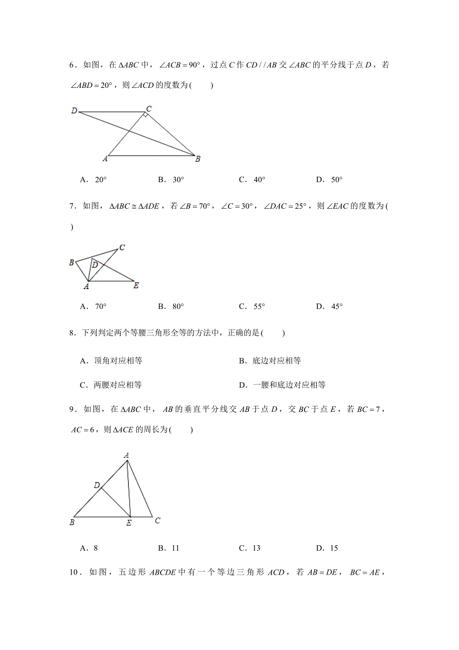 2019-2020学年山东省临沂市临沭县八年级（上）期中数学试卷试题及答案（解析版）_第2页