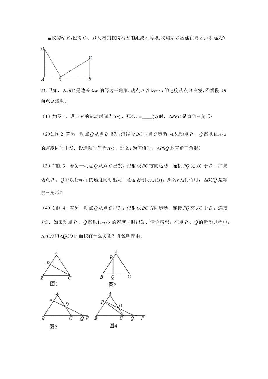 2019-2020学年江苏省淮安市淮阴区八年级（上）期中数学试卷试题及答案（解析版）_第5页