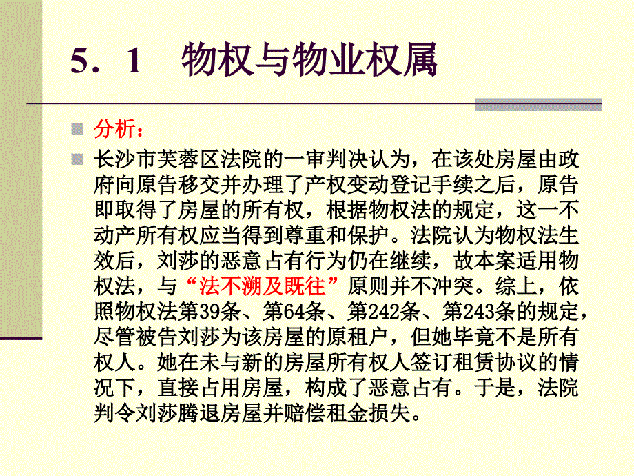 5物业权属法律规定_第4页