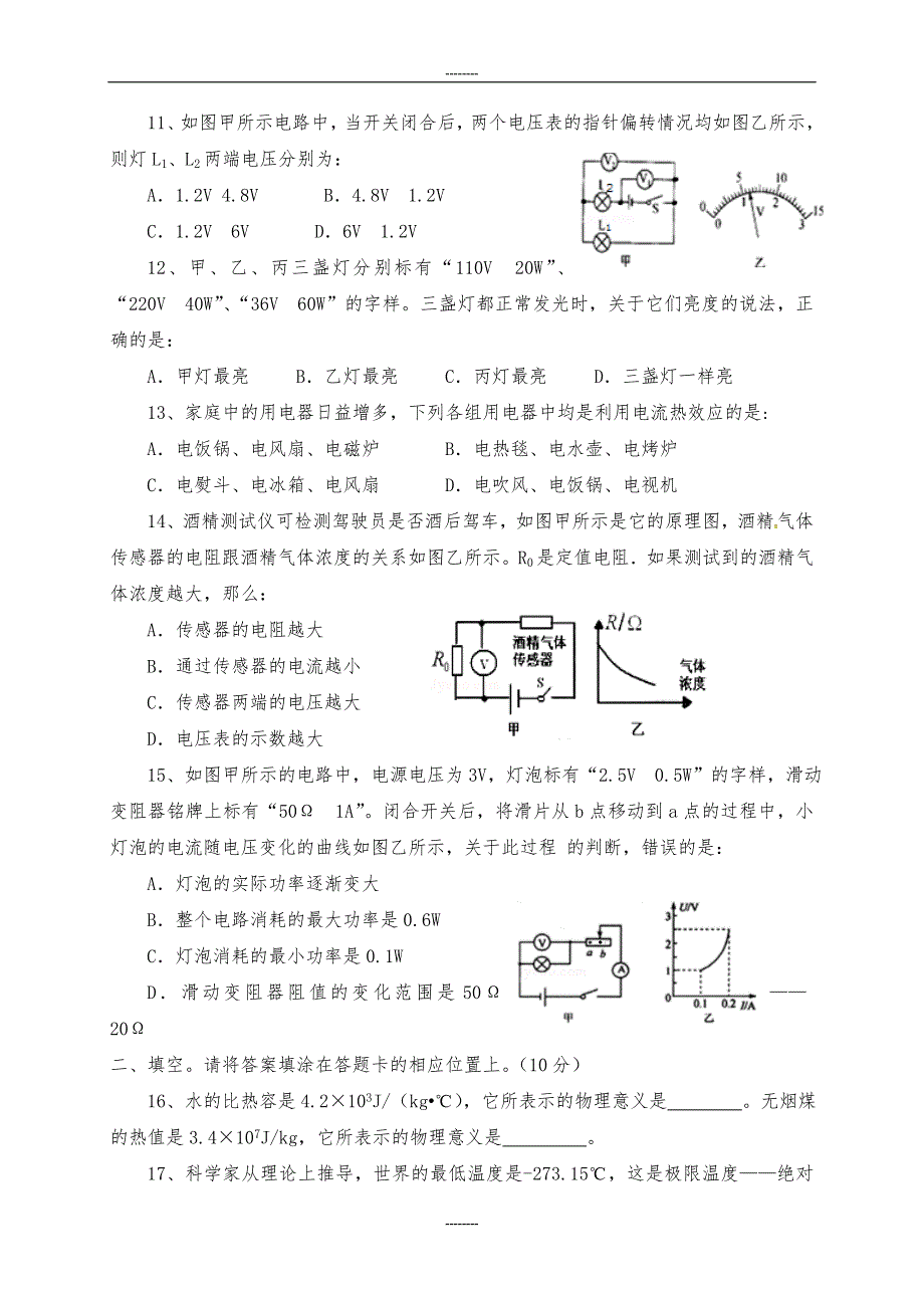 2018-2019学年内蒙古赤峰市宁城县九年级上学期期末考试物理试题（附答案）_第3页