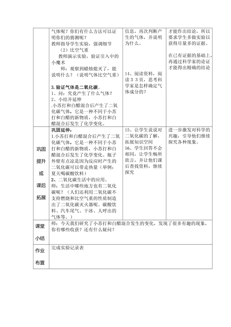 六年级下册科学教案 - 2.4 小苏打和白醋的变化｜教科版 (2)_第3页